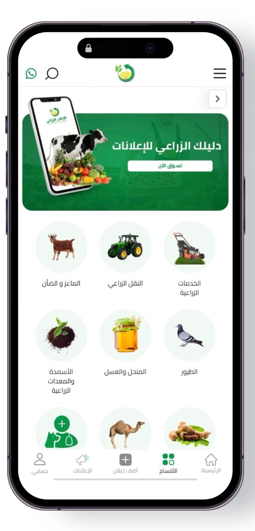 Agricultural Advertisement App