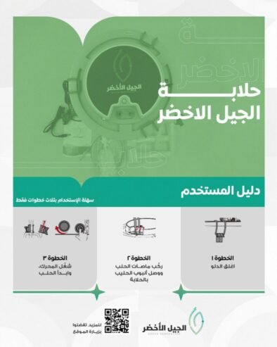حلابة الجيل الأخضر (للأغنام والماعز) – 8 لتر