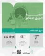 حلابة الجيل الأخضر (للأغنام والماعز) – 8 لتر