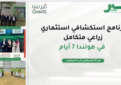 رحلة-هولندا-1