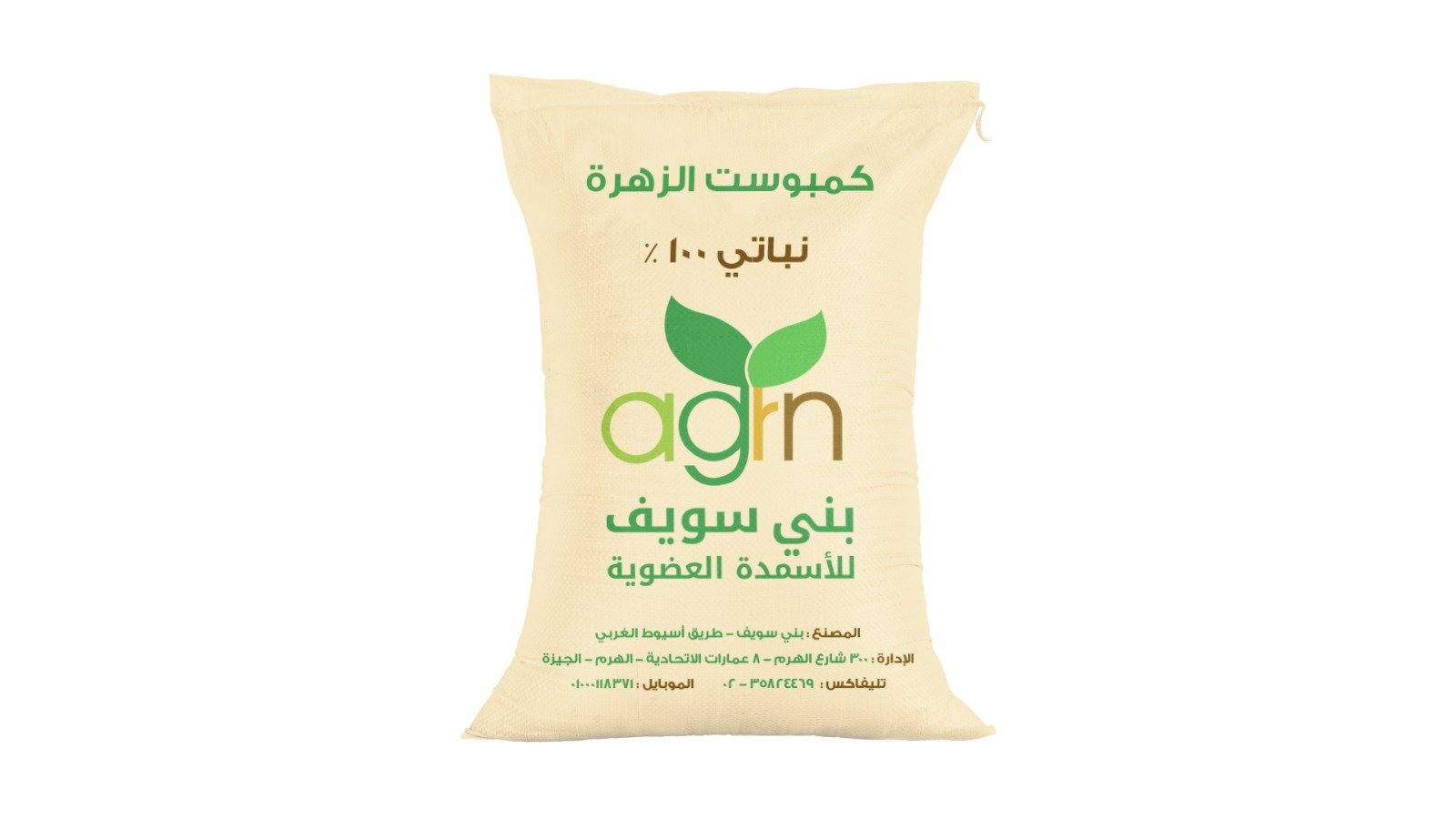 ميكس  كمبوست نباتى حيوانى